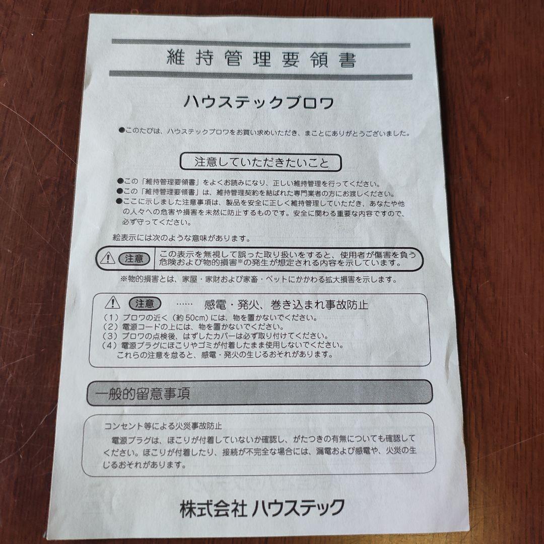 ハウステックブロワ　 FＰ−80HT　エアーポンプ 浄化槽用ブロワ
