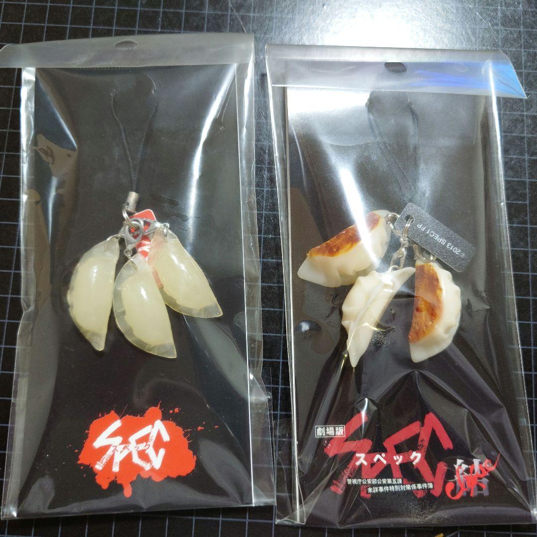 K*1様 SPEC 餃子ストラップ 2個セット