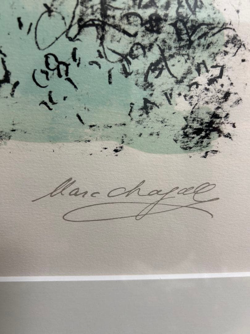 マルクシャガール　最後のリトグラフ作品