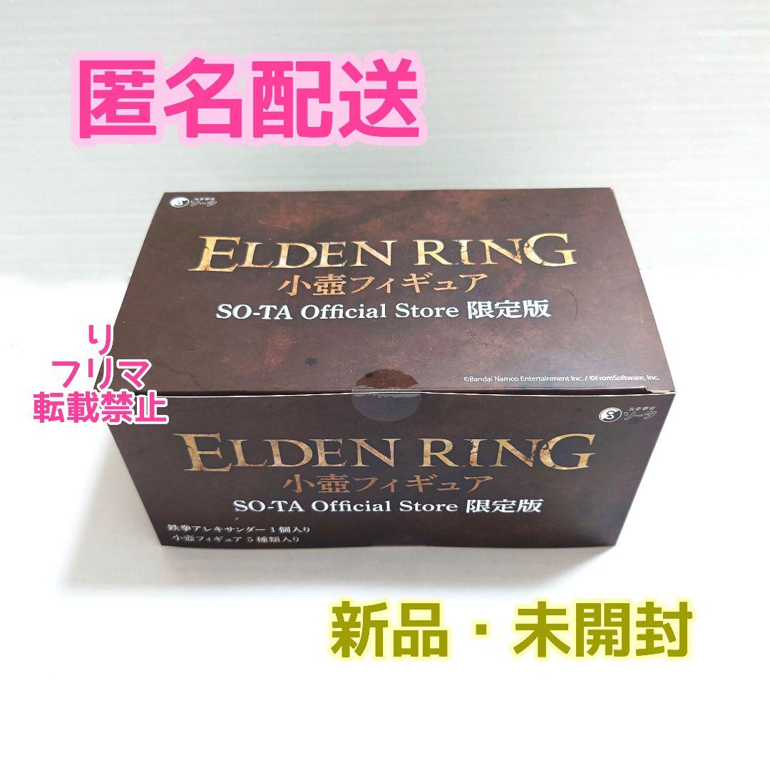 エルデンリング ELDEN RING 小壺フィギュア SO-TA ソータ 限定版