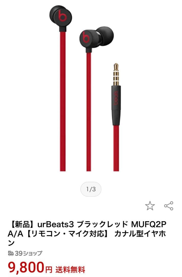 Beats by Dr Dre URBEATS3 DJ  舐達麻