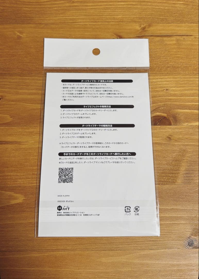 ダーツライブカード　ずんだもん鏡餅ver