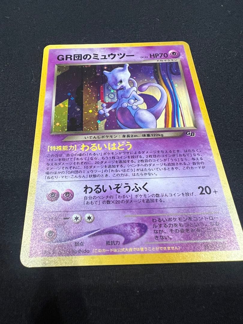 GR団のミュウツー_「ポケモンカードGB2 GR団参上！」 おまけカード PR…