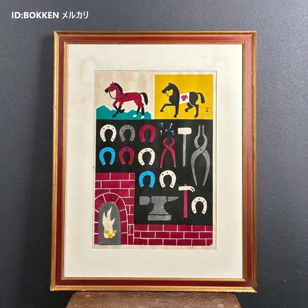 川西英「アンビルコーラス」木版画 直筆サイン入 額縁入 神戸を代表する木版画家