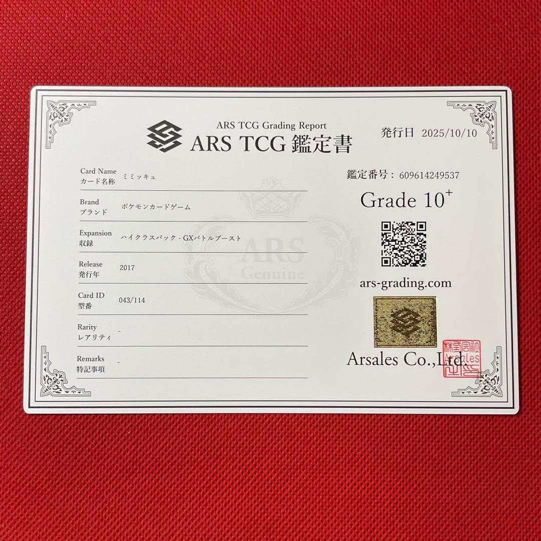 ARS10+★ ミミッキュ 043/114 ミラー POP1 鑑定書付き　ポケカ
