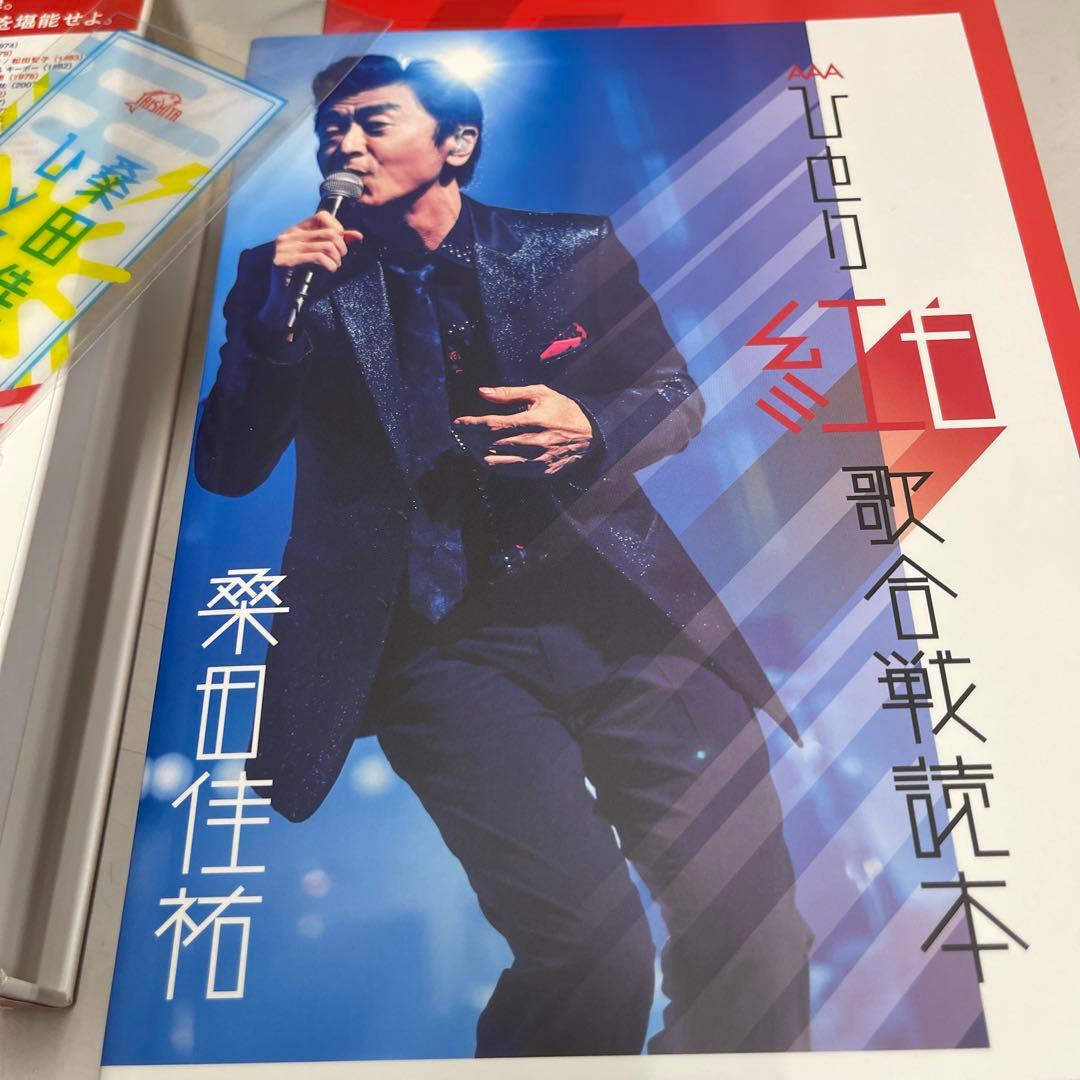 桑田佳祐/Act Against AIDS 2018 平成三十年度!第三回ひと…