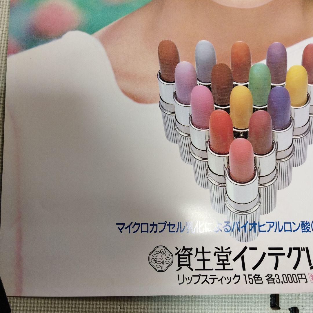 資生堂　中山美穂　ポスター　約73×51.5センチ