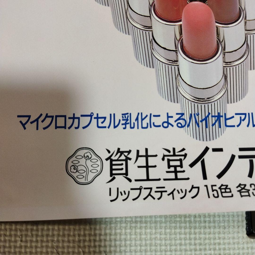 資生堂　中山美穂　ポスター　約73×51.5センチ