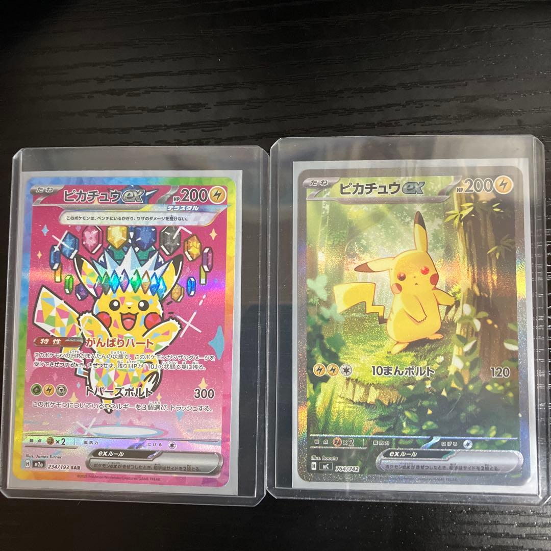 ポケモンカード ピカチュウex SAR 234/193 ピカチュウ764/742