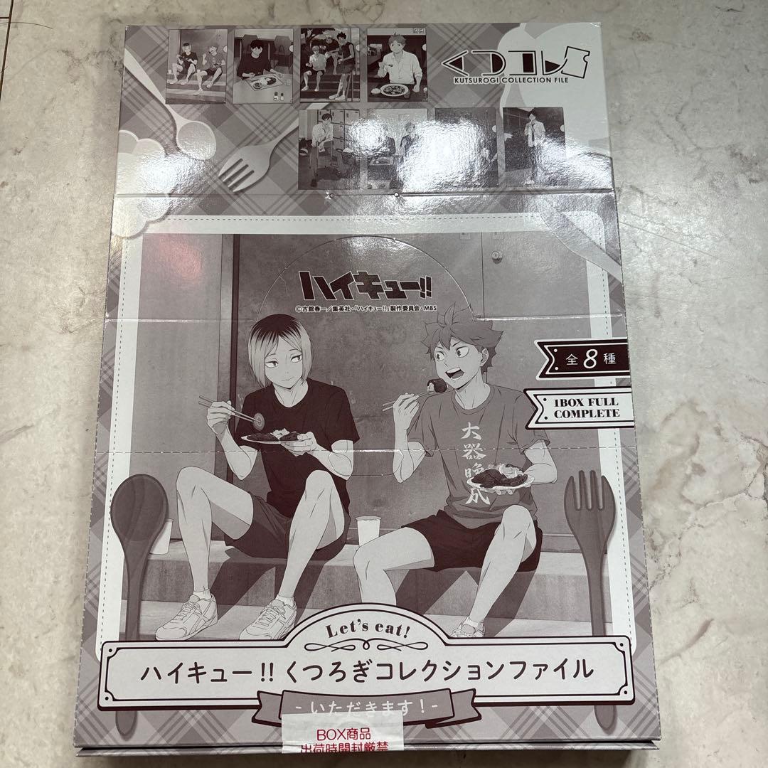 ハイキュー!!くつろぎコレクションファイル全8種