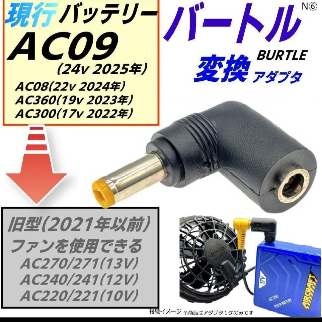 単品購入OK！バートル13vファン(AC270)＆バッテリー(AC260)セット