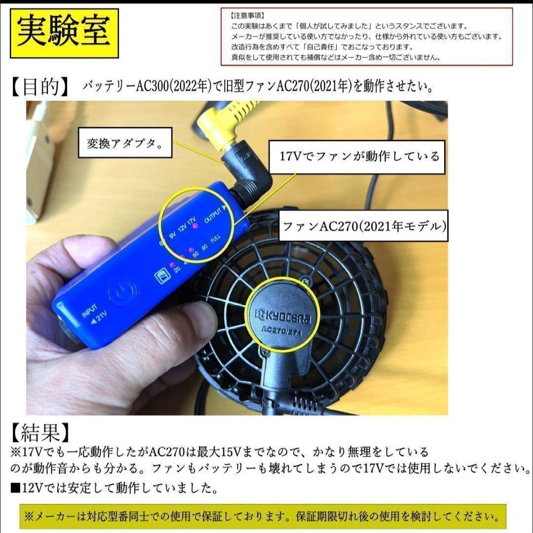 単品購入OK！バートル13vファン(AC270)＆バッテリー(AC260)セット