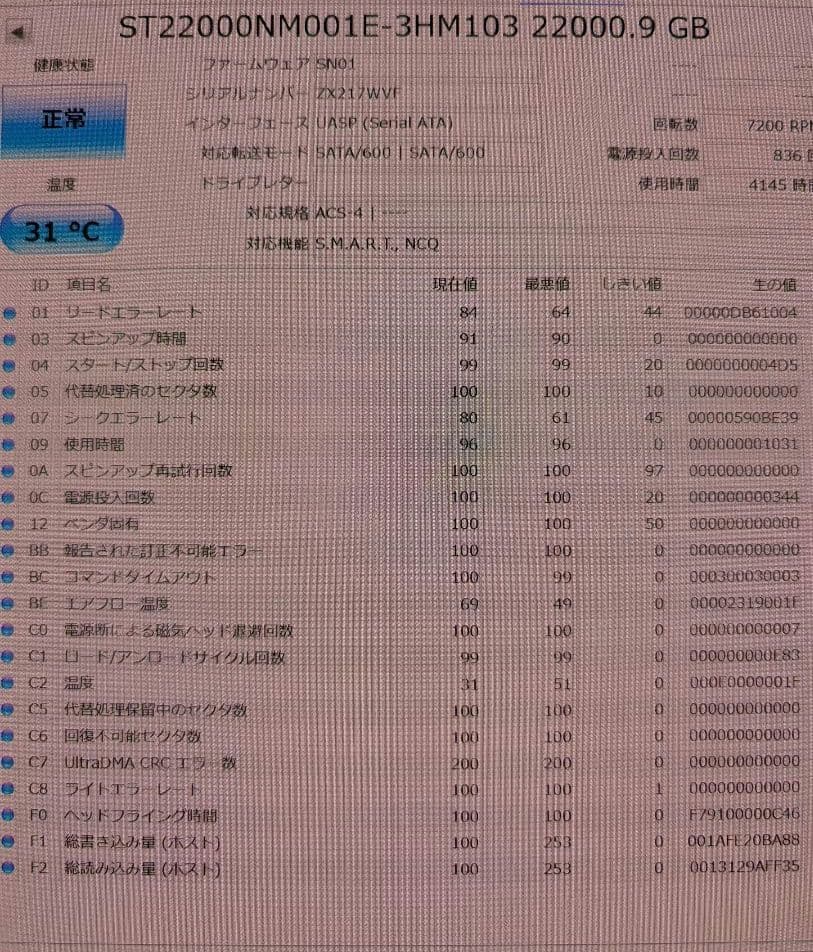 Seagate Exos X22 22TB HDD ハードディスク 再生品