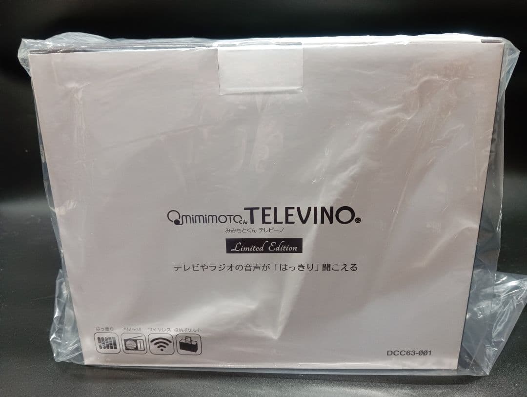 ココチモ　みみもとくん　テレビーノ　アンティークブラウン　限定カラー