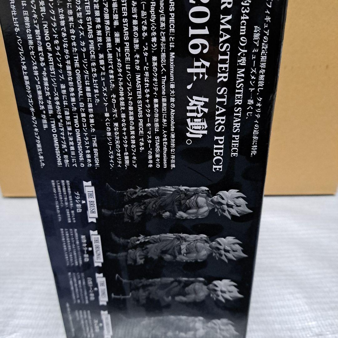 初版ドラゴンボール SUPER MASTER STARS PIECE