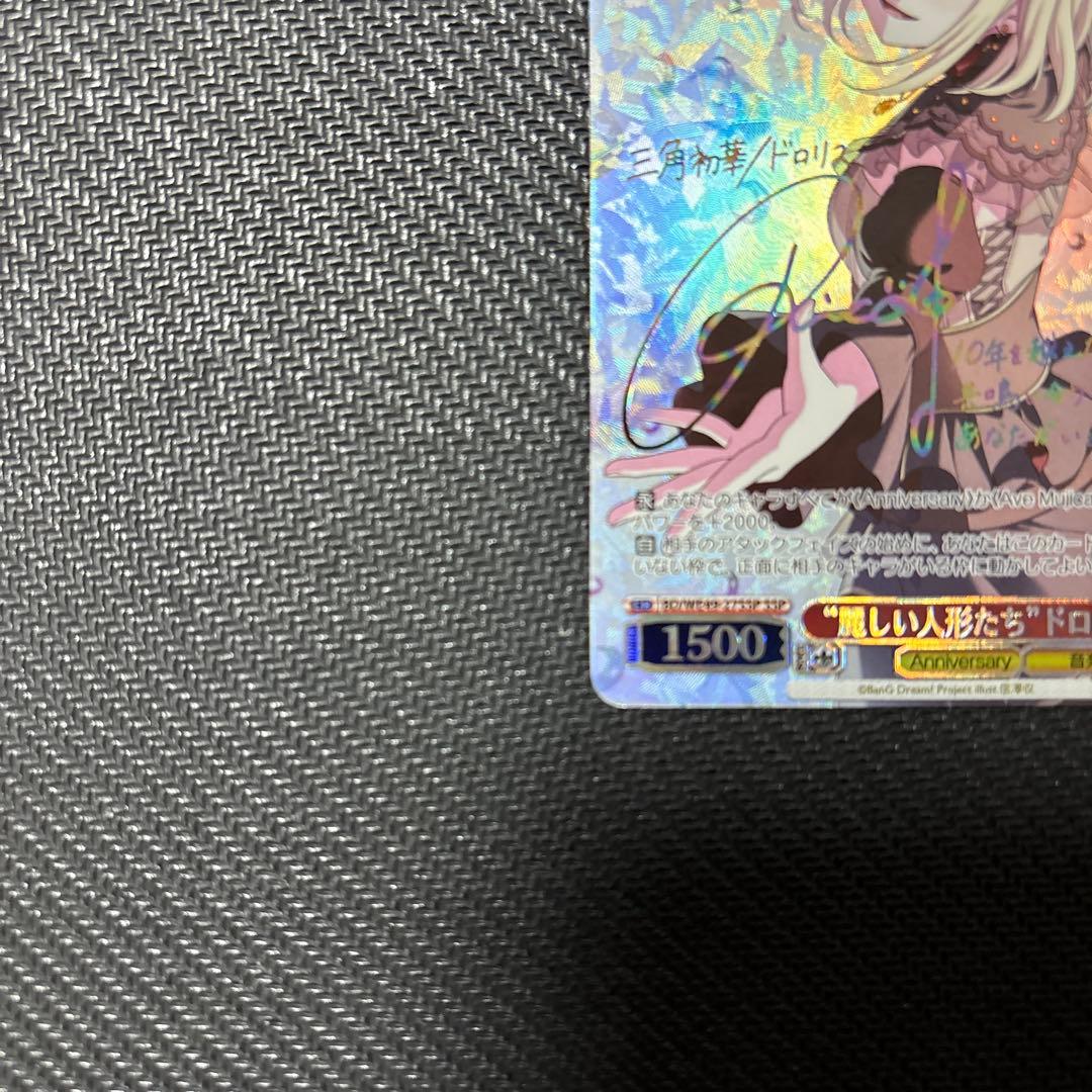 ヴァイス バンドリ 麗しい人形たち ドロリス 10th SSP サイン