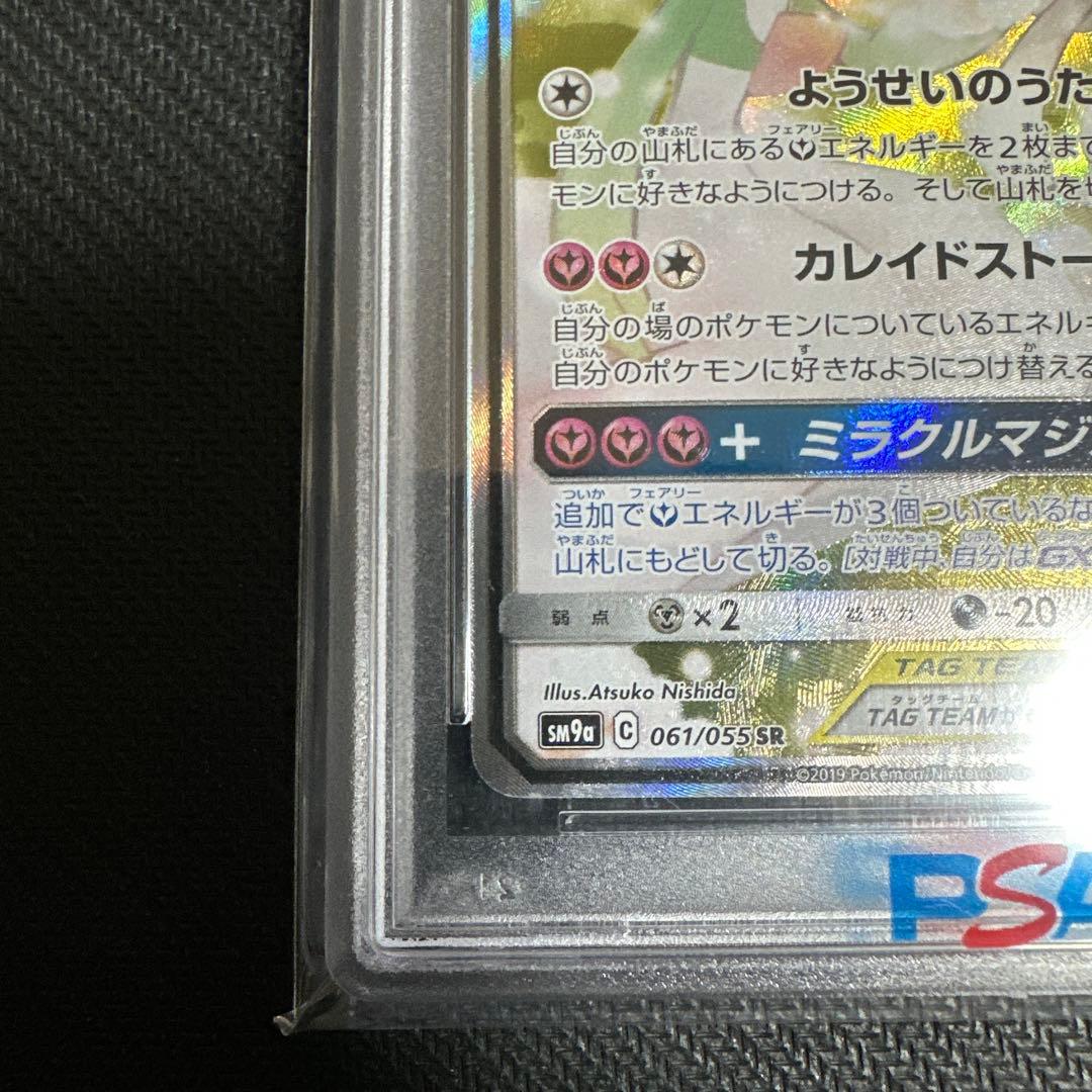 サーナイト＆ニンフィアGX sa SM9a ナイトユニゾン 061/055