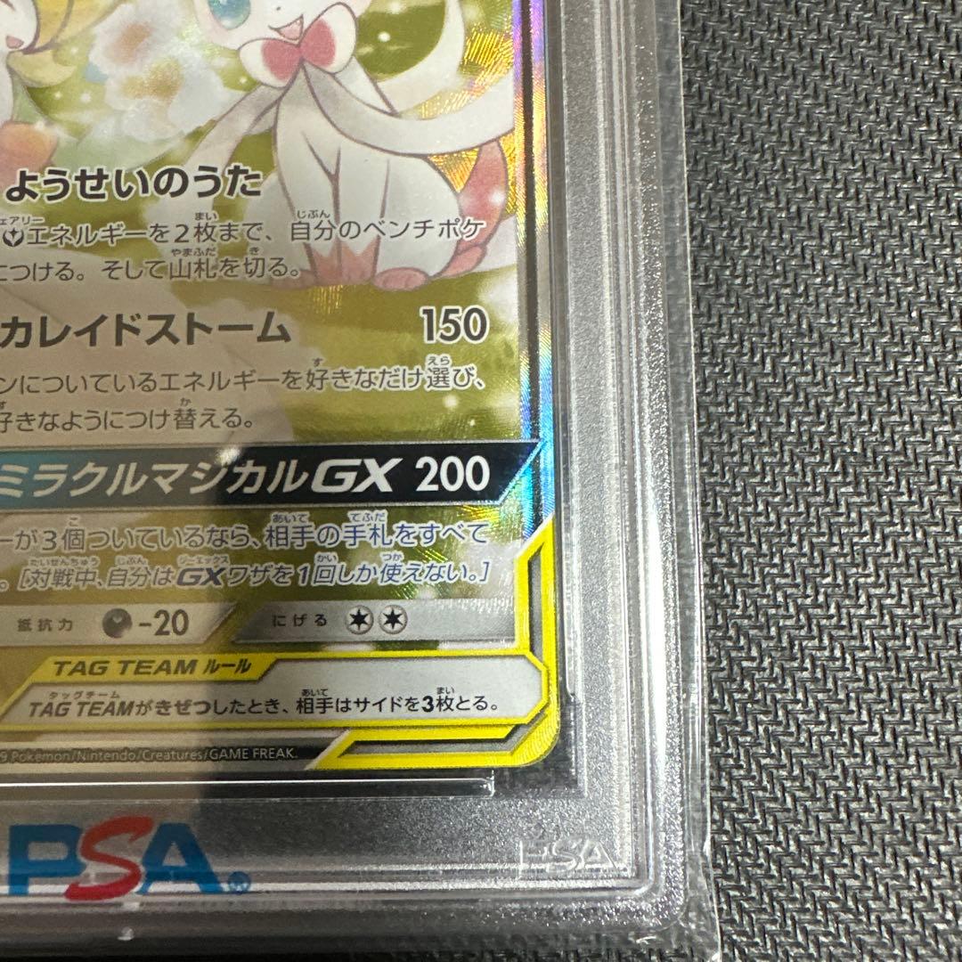 サーナイト＆ニンフィアGX sa SM9a ナイトユニゾン 061/055