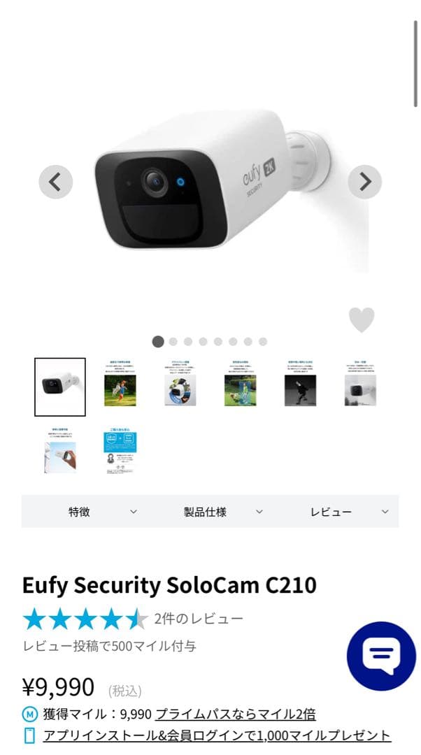 Eufy SoloCam C210 + ソーラーパネルセット