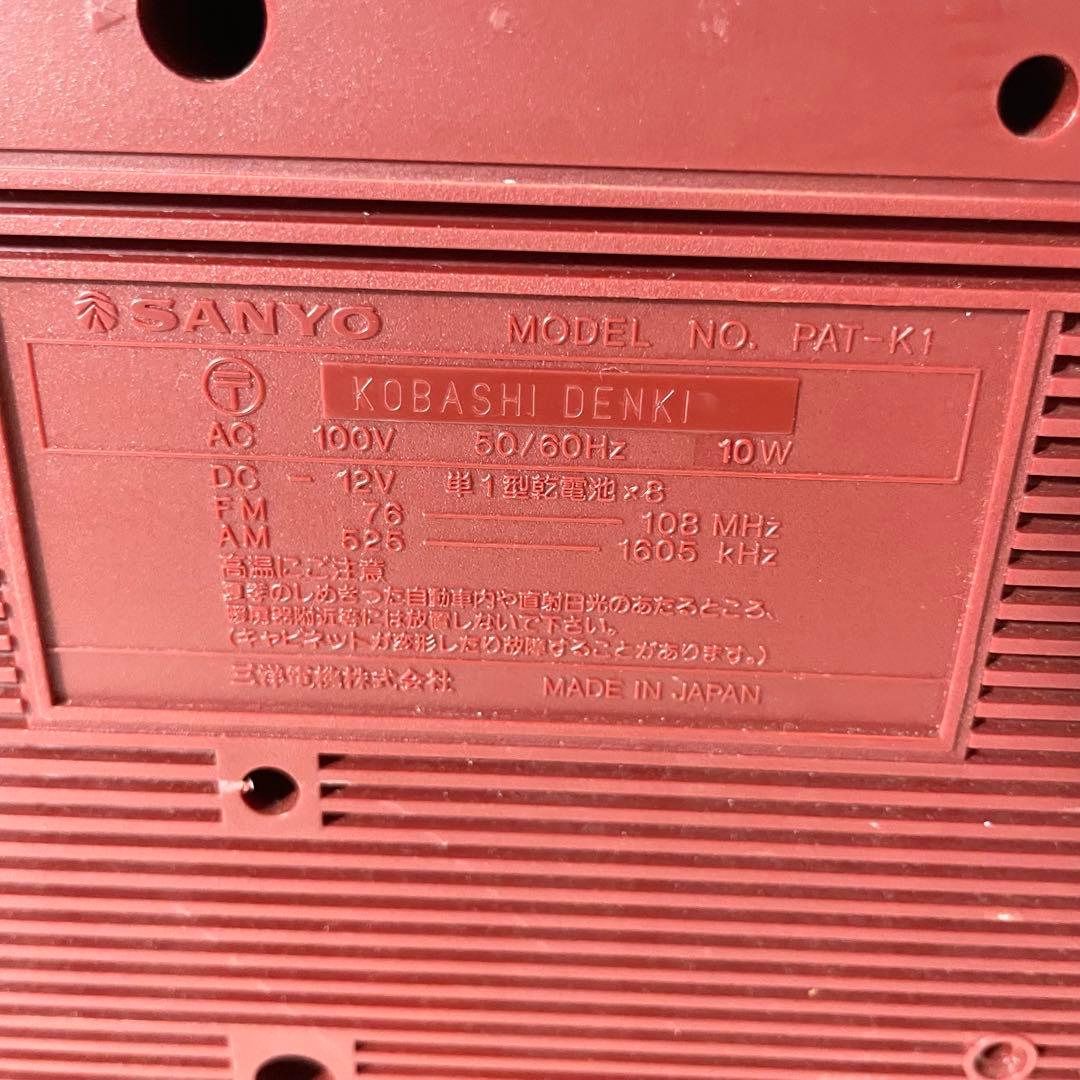 SANYO カラオケメイト ラジカセ PAT-K1 昭和レトロ 日本製