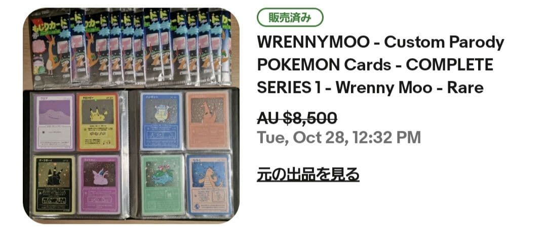 wrennymoo もじりカード ポケモンカード　未開封