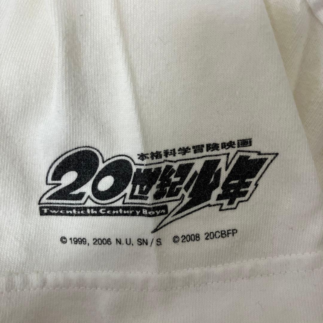 20世紀少年 Tシャツ 白 フリーサイズ