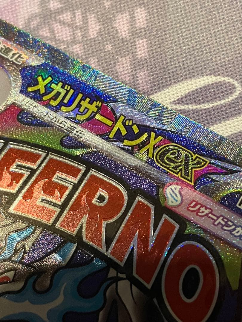 メガリザードンX ex MA 中国語　エラーカード MEGAドリームex