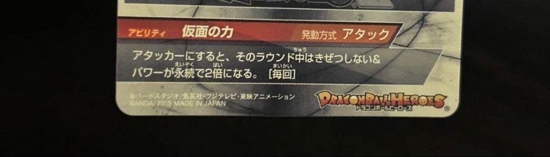 HGD1-SEC2 仮面のサイヤ人　ドラゴンボールヒーローズ