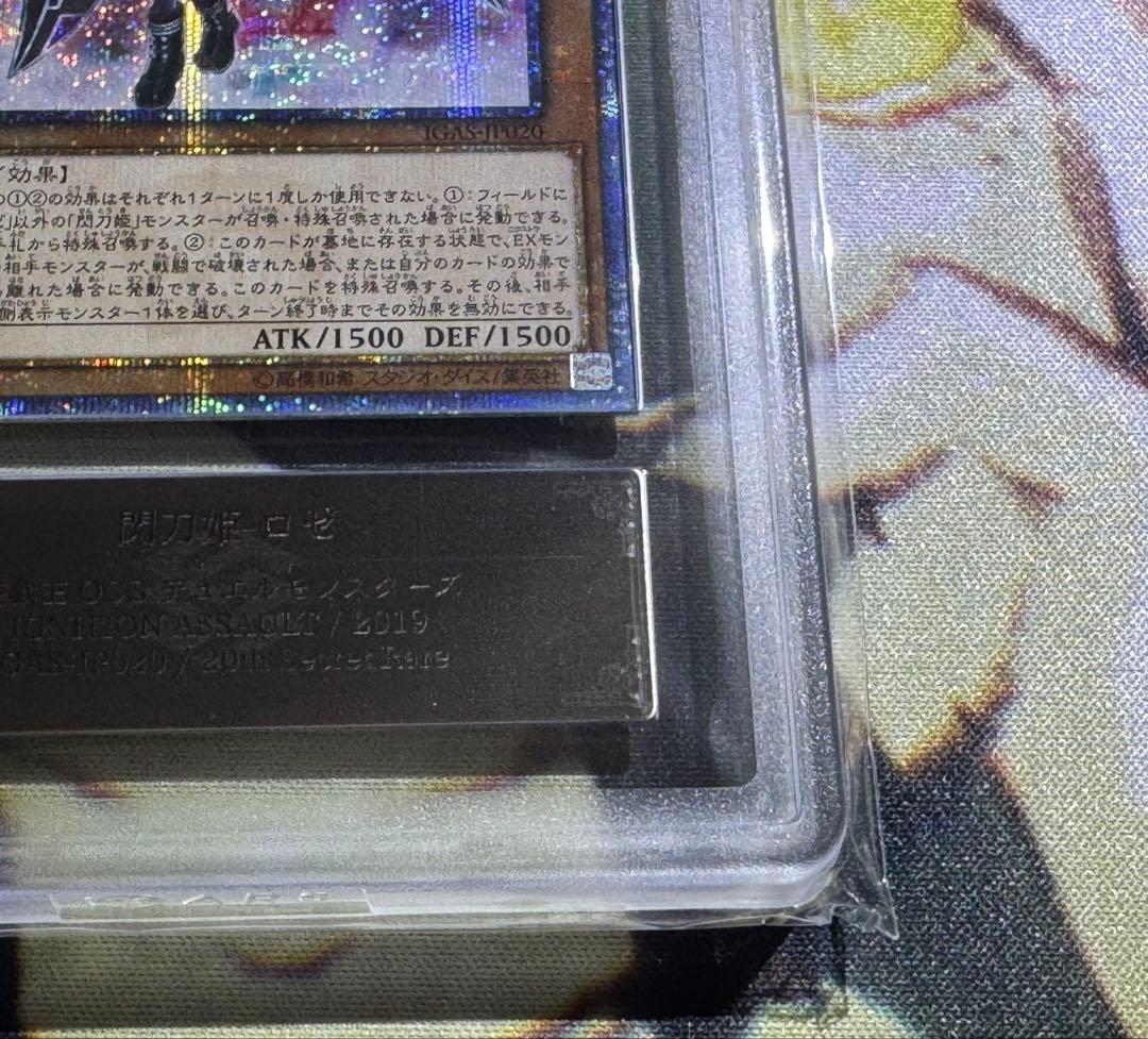 遊戯王 閃刀姫-ロゼ 25th ARS10 鑑定書付き