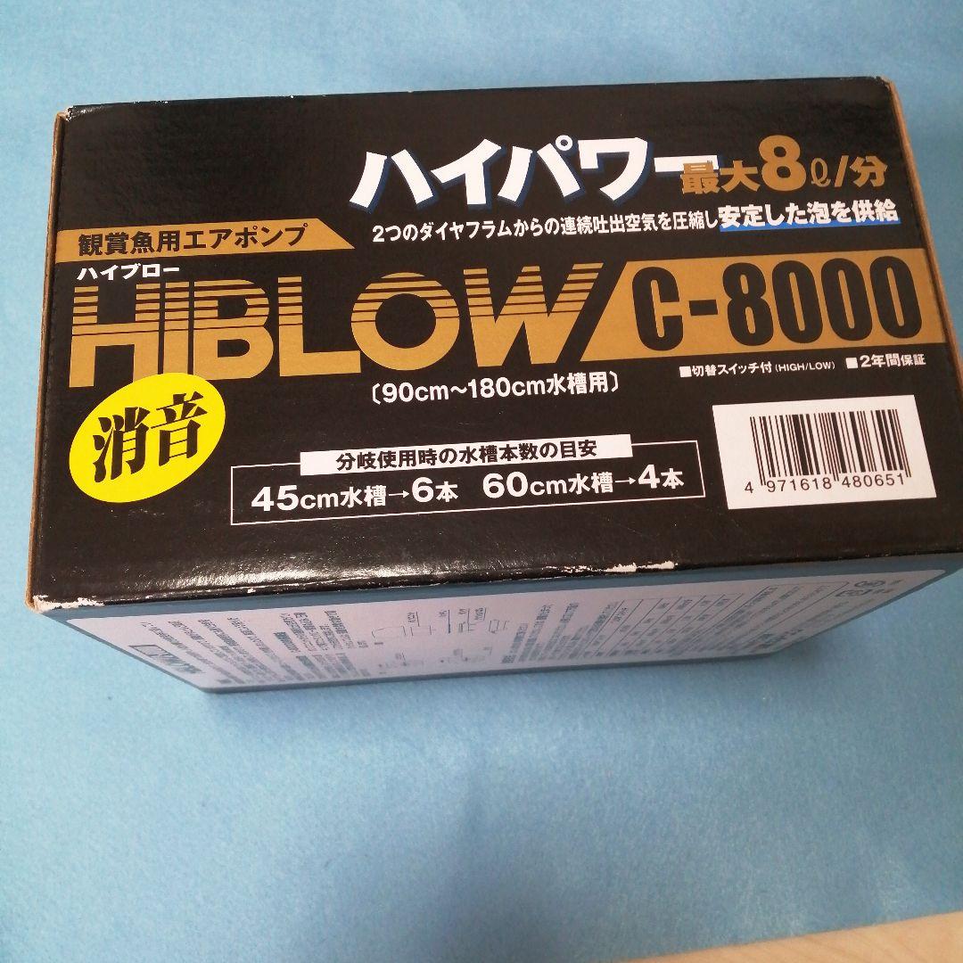 新品・未使用　キョーリン　ハイブロー　Ｃ−８０００　ヒューズ＋（プラス）