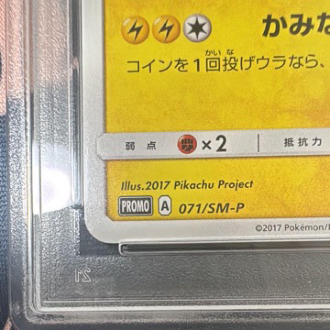 サトシのピカチュウ オリジナルキャップ 071/SM-P PSA10