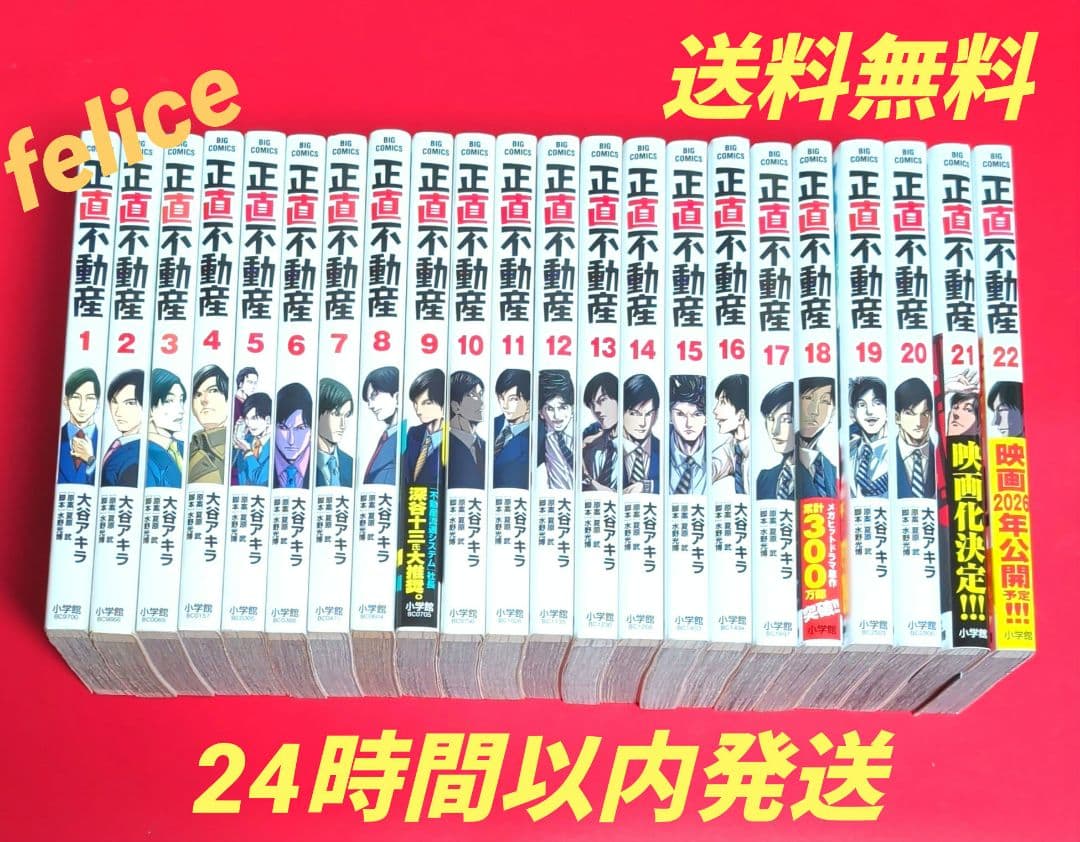 正直不動産全巻　１〜２２巻