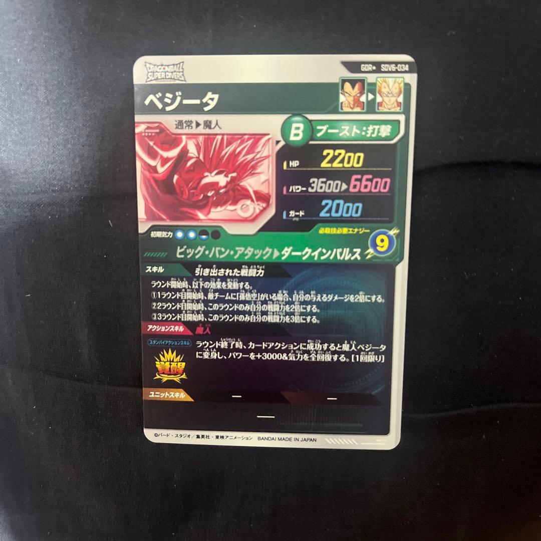 【美品】ドラゴンボールスーパーダイバーズ 6弾