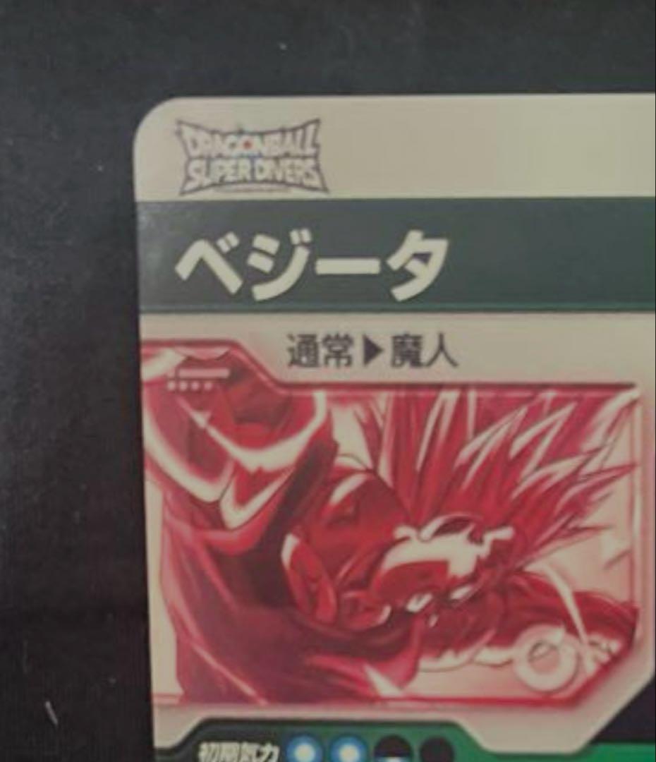 【美品】ドラゴンボールスーパーダイバーズ 6弾