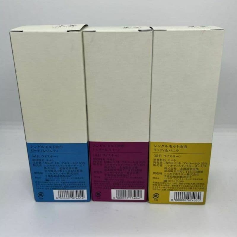 【余市蒸溜所限定】 シングルモルト余市 3銘柄(3本)飲み比べセット　180ml