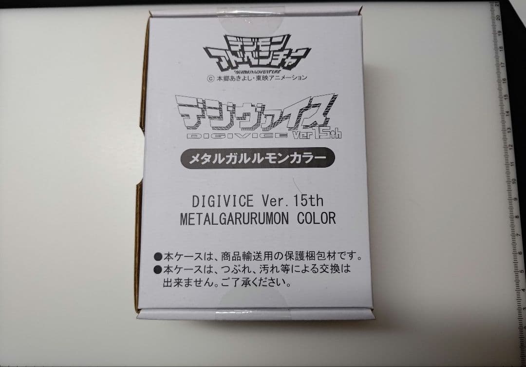 デジモンアドベンチャー デジヴァイスVer.15th メタルガルルモンカラー