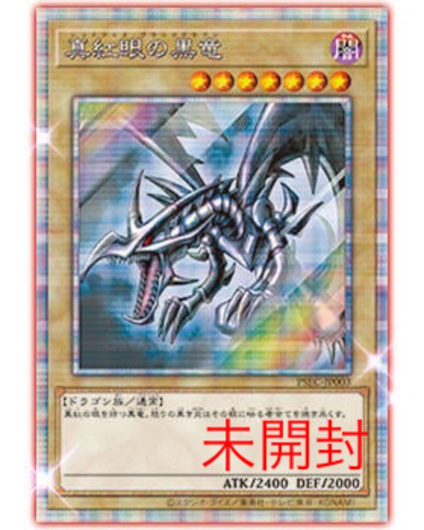 遊戯王 真紅眼の黒竜  レッドアイズ　プリズマ ゲットキャンペーン 当選品