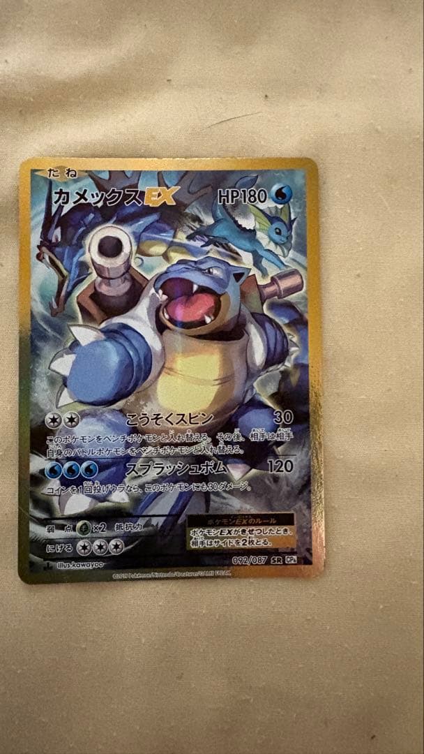 カメックスEX SR 1ED CP6 20th Anniversary