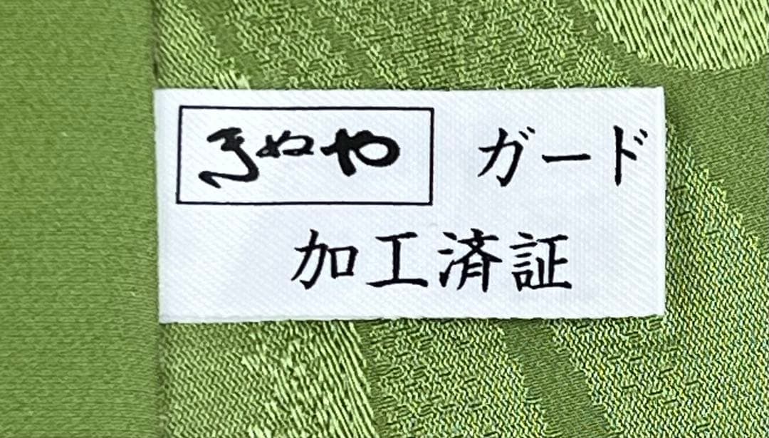 振り袖　フルセット　別誂長襦袢付　成人式　金彩加工　刺繍入り　銀通し　622