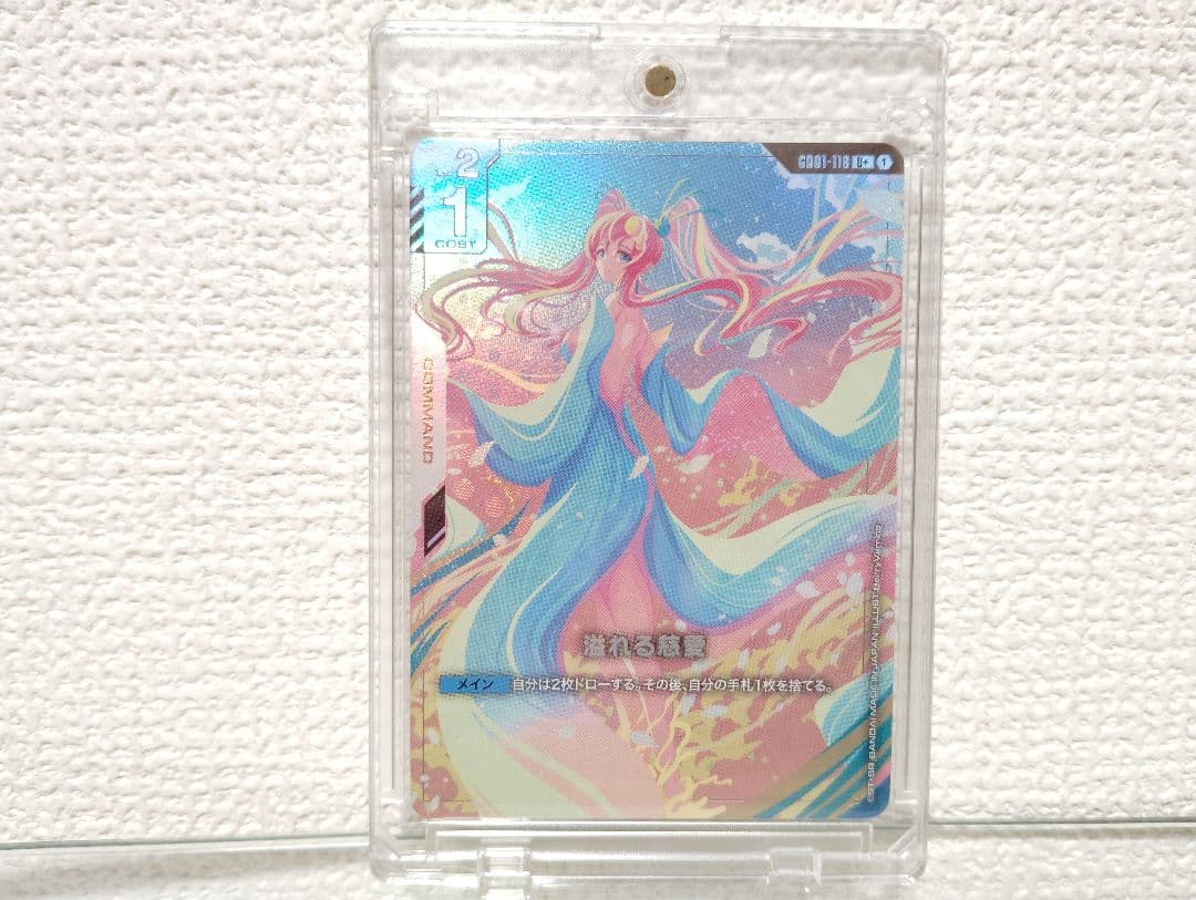 紫*晶様 ガンダムカードゲーム　溢れる慈愛　パラレル