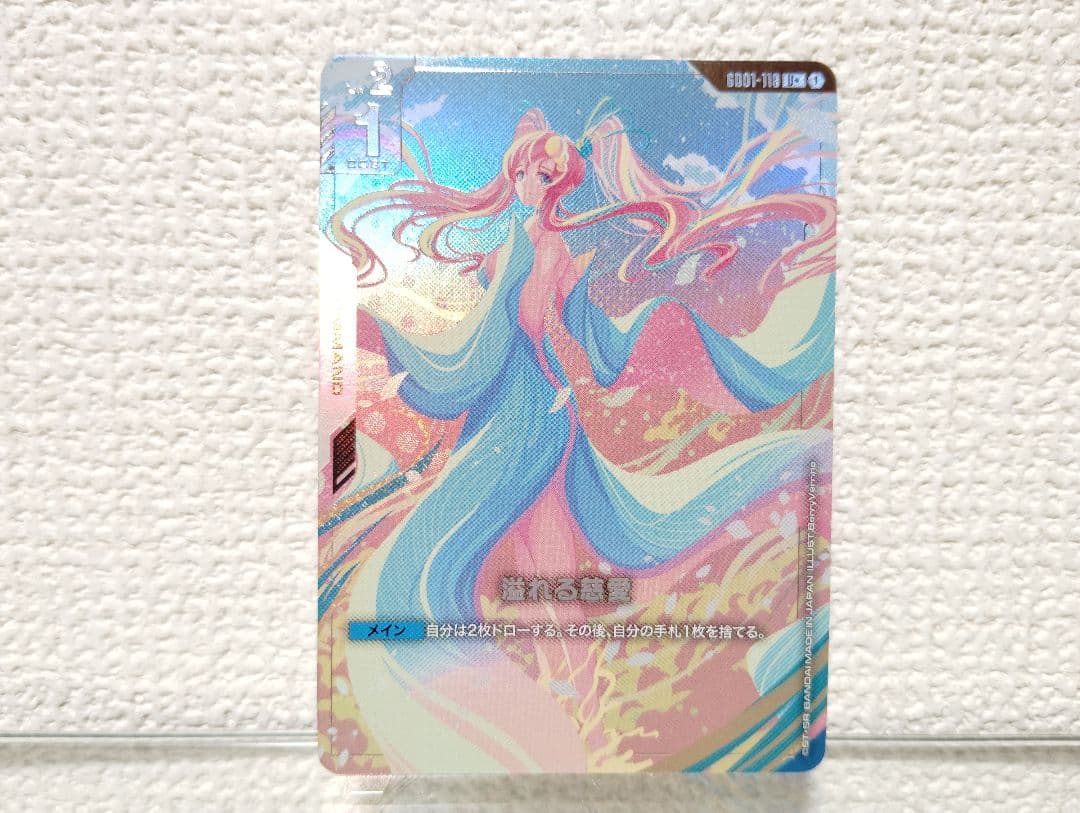 紫*晶様 ガンダムカードゲーム　溢れる慈愛　パラレル