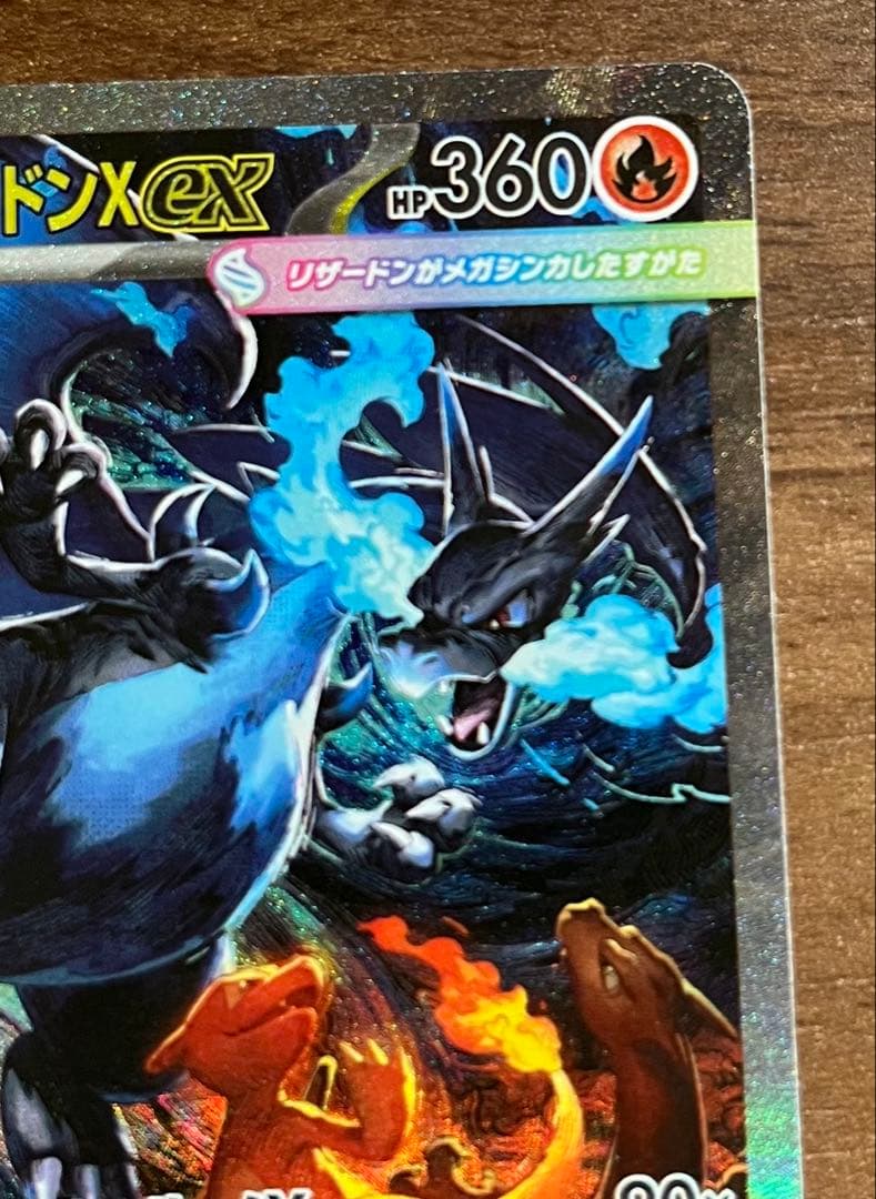 メガリザードンXexSAR