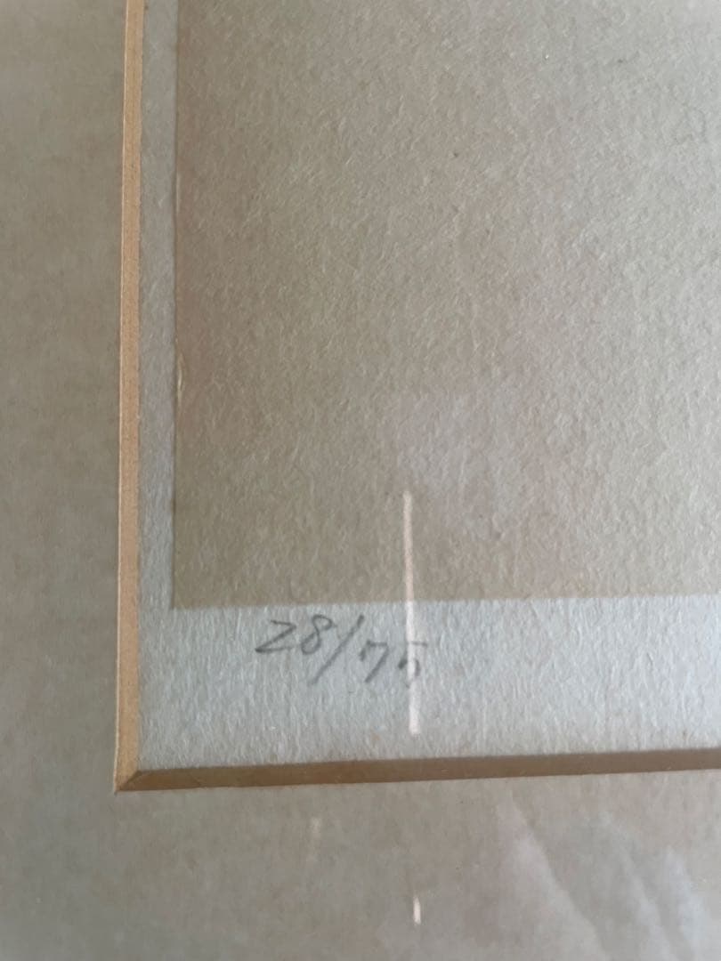 香月泰男　リトグラフ　第一回日本芸術大賞