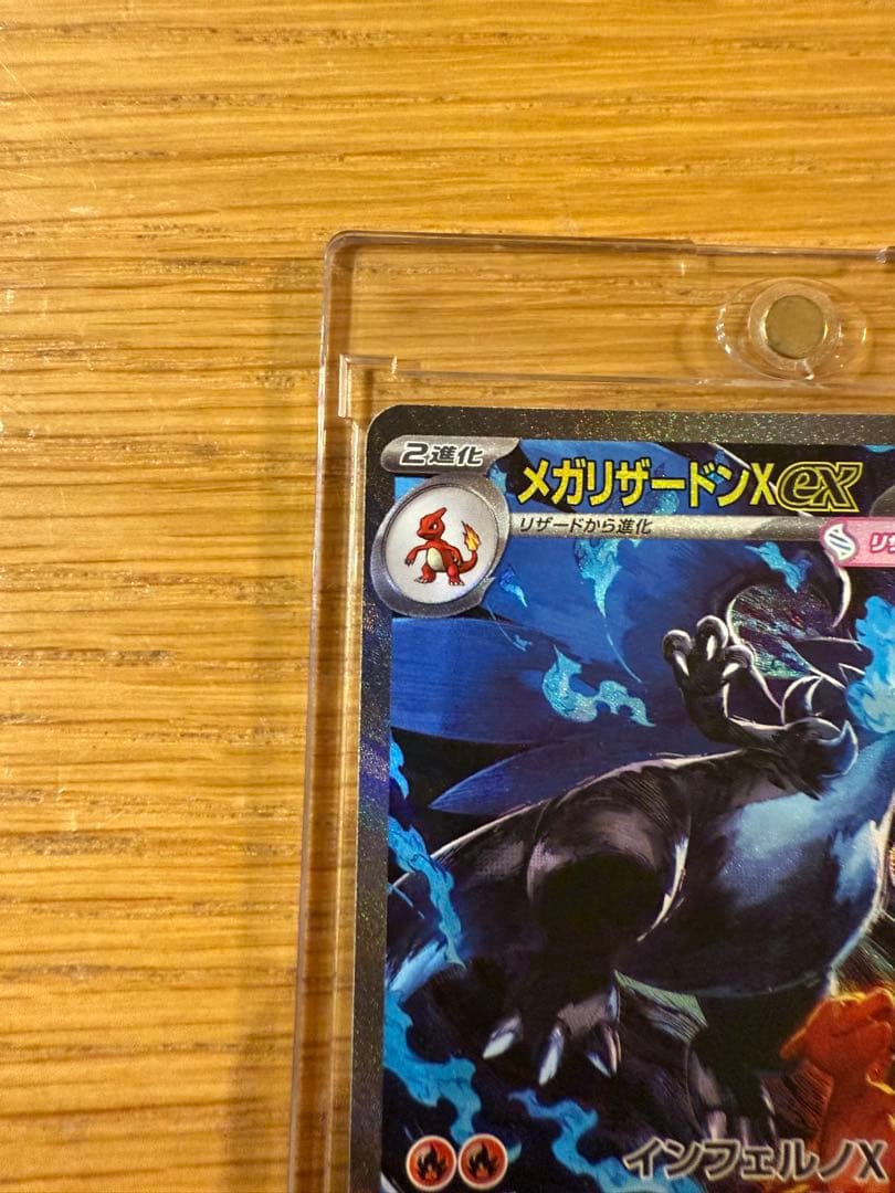 【安心鑑定付】ポケモンカード　メガリザードンx ex sar