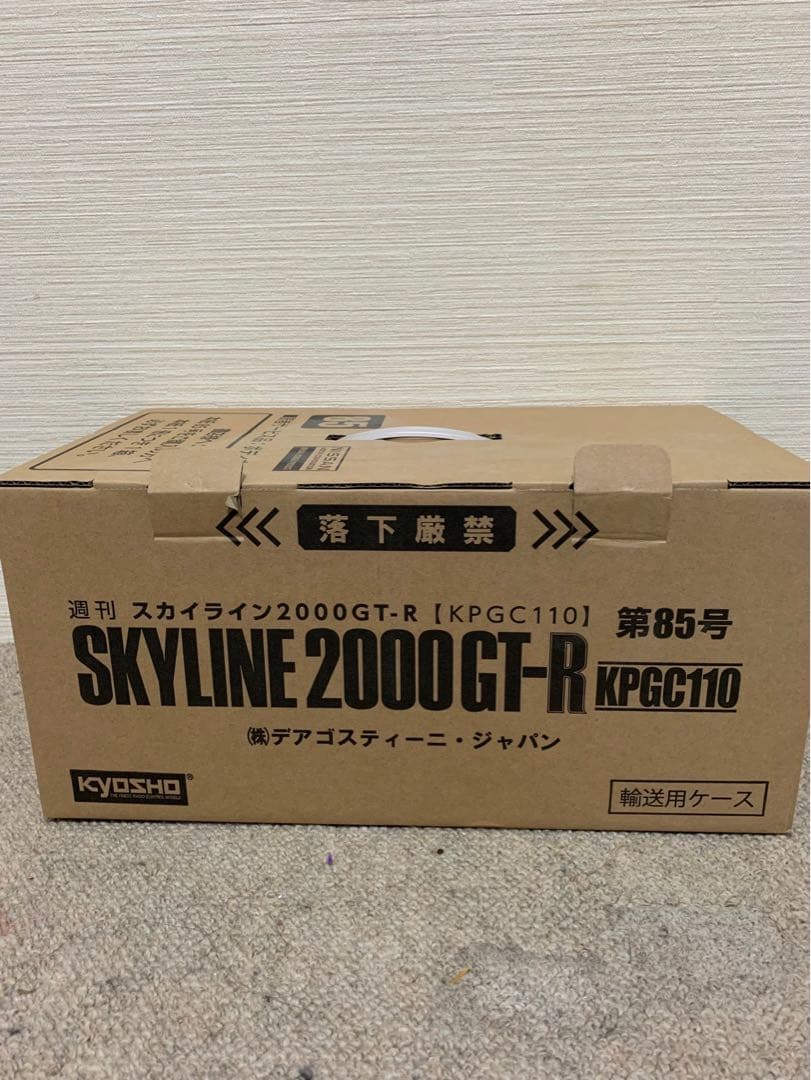 ディアゴスティーニ　スカイライン　ケンメリ