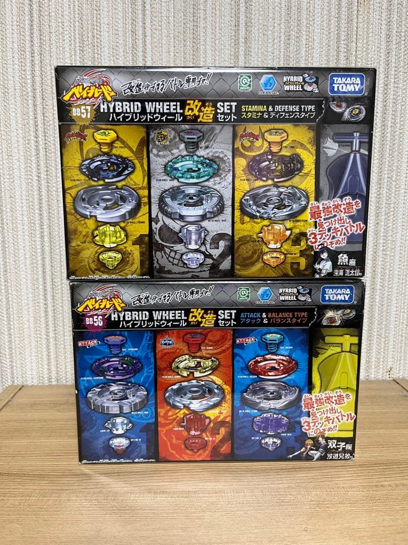 メタルファイトベイブレード ハイブリッドウィール BB56、57 未開封品 美品