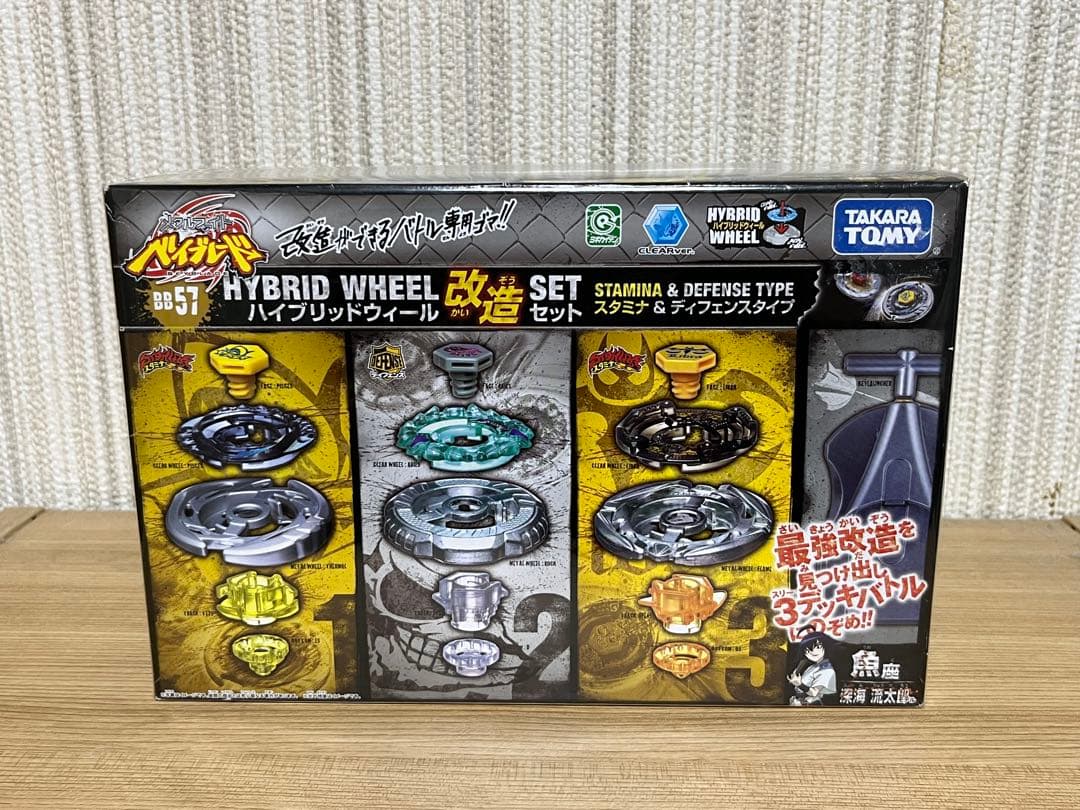 メタルファイトベイブレード ハイブリッドウィール BB56、57 未開封品 美品