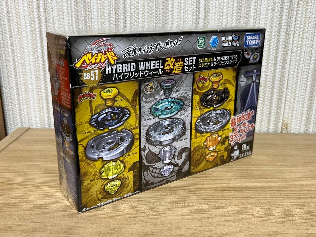メタルファイトベイブレード ハイブリッドウィール BB56、57 未開封品 美品