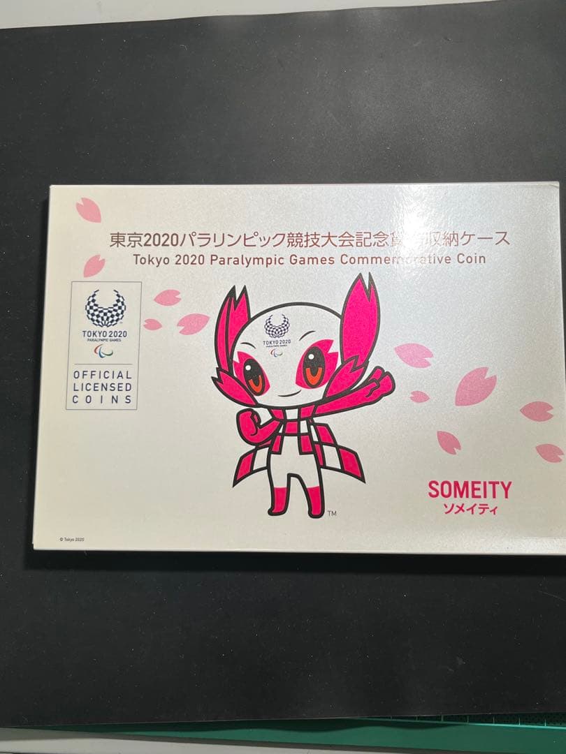 東京2020オリンピック、パラリンピック記念セット