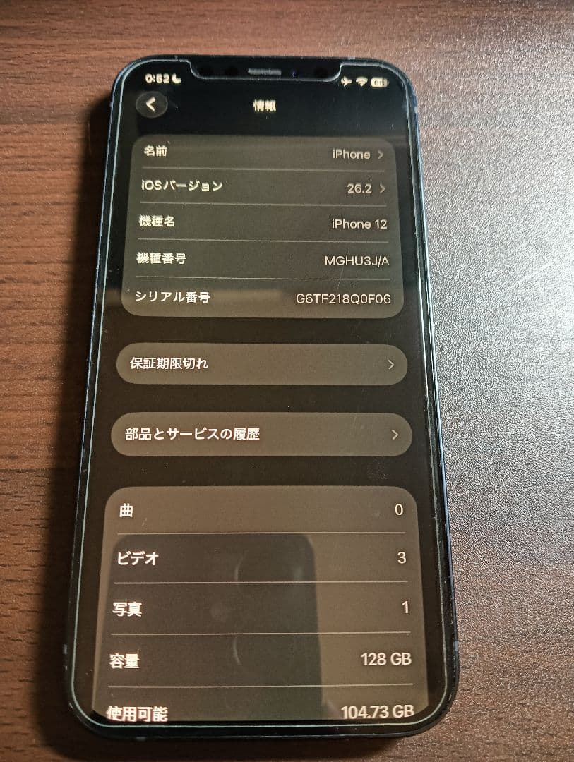 iPhone 12 ブラック 本体 128GB